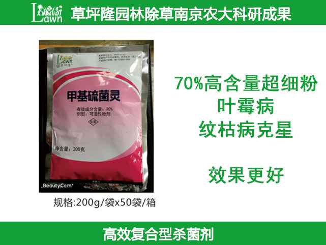 甲基硫菌灵-70%超细粉